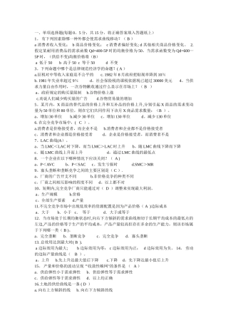 中级微观经济学习题及部分答案