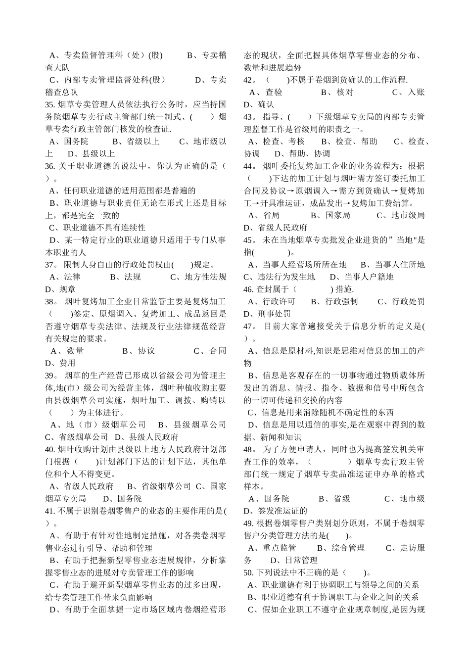 中级烟草专卖管理员理论知识试卷_第3页