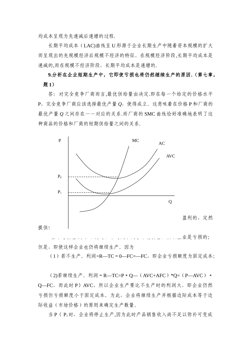 中级微观经济学复习题及答案_第3页