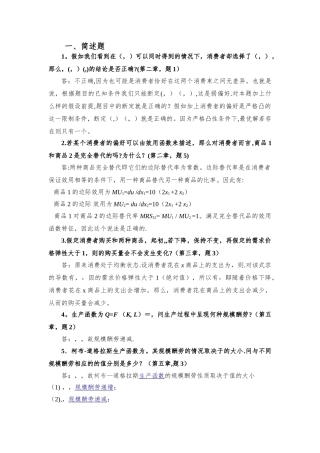 中级微观经济学复习题及答案