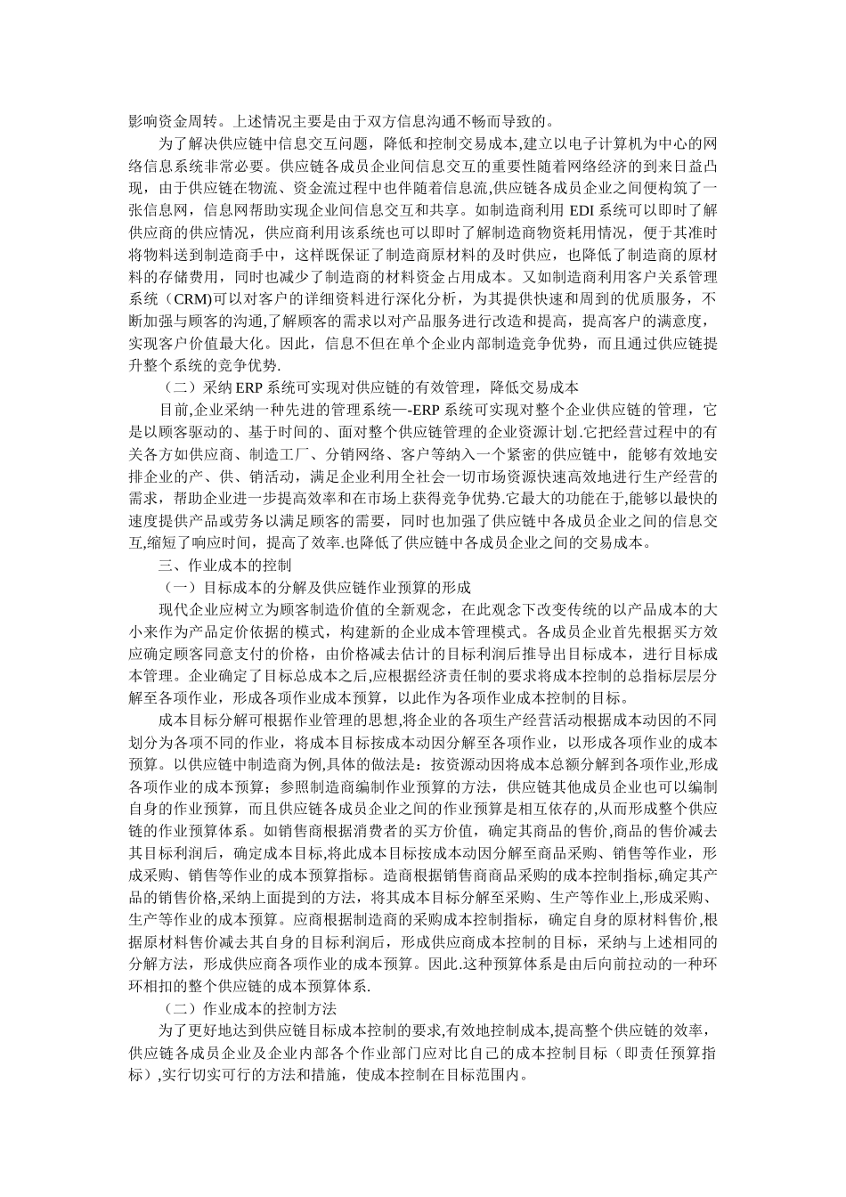 中级物流论文-论供应链成本控制_第2页