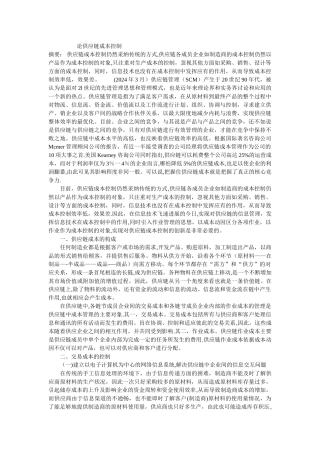 中级物流论文-论供应链成本控制
