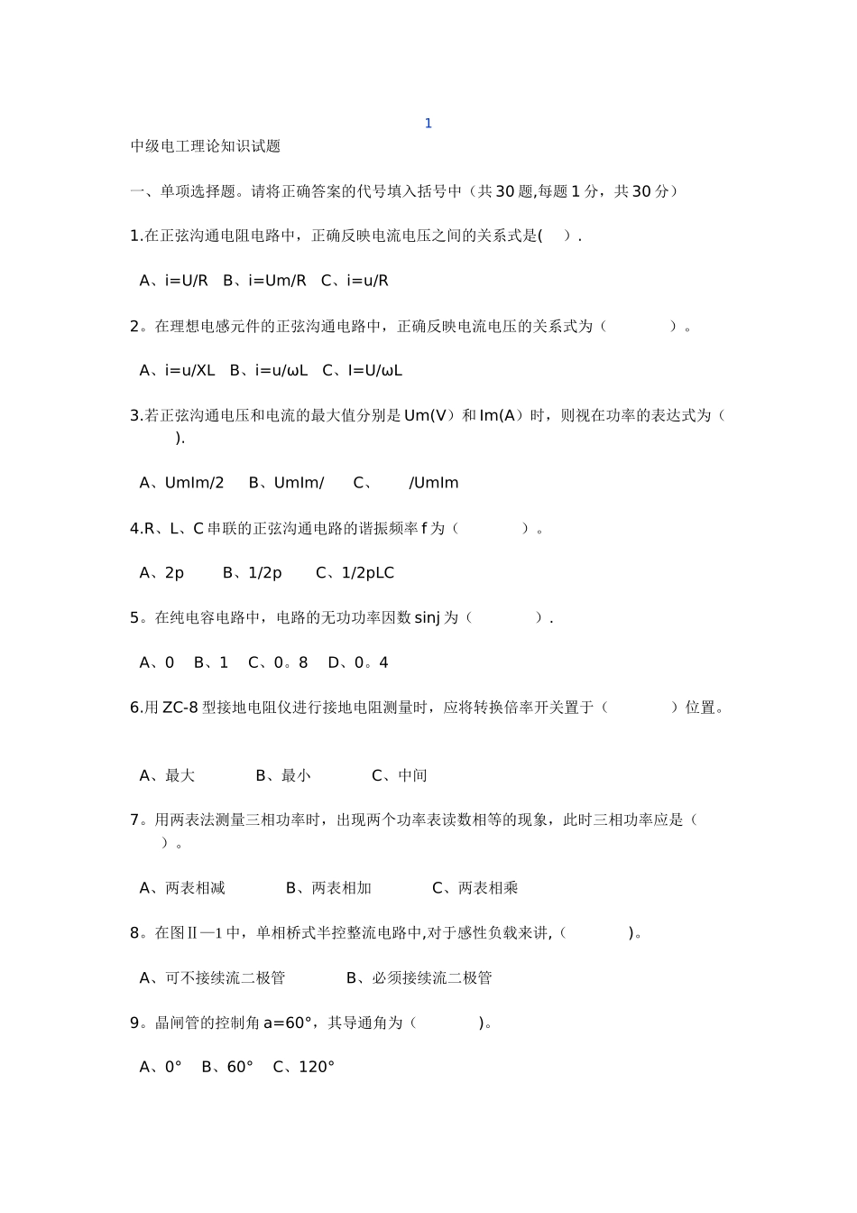 中级电工等级考试试题_第1页