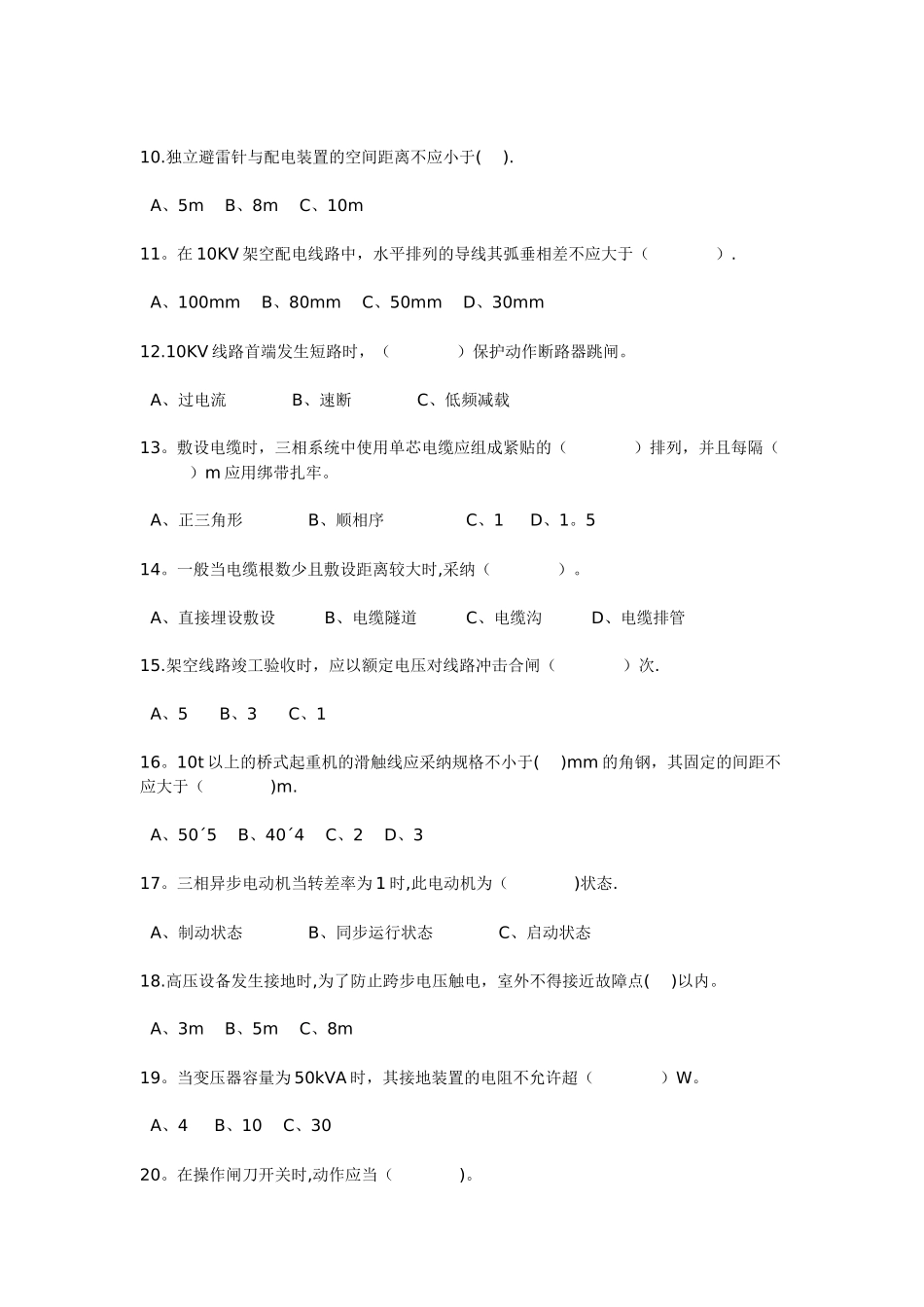 中级电工等级考试试题_第2页