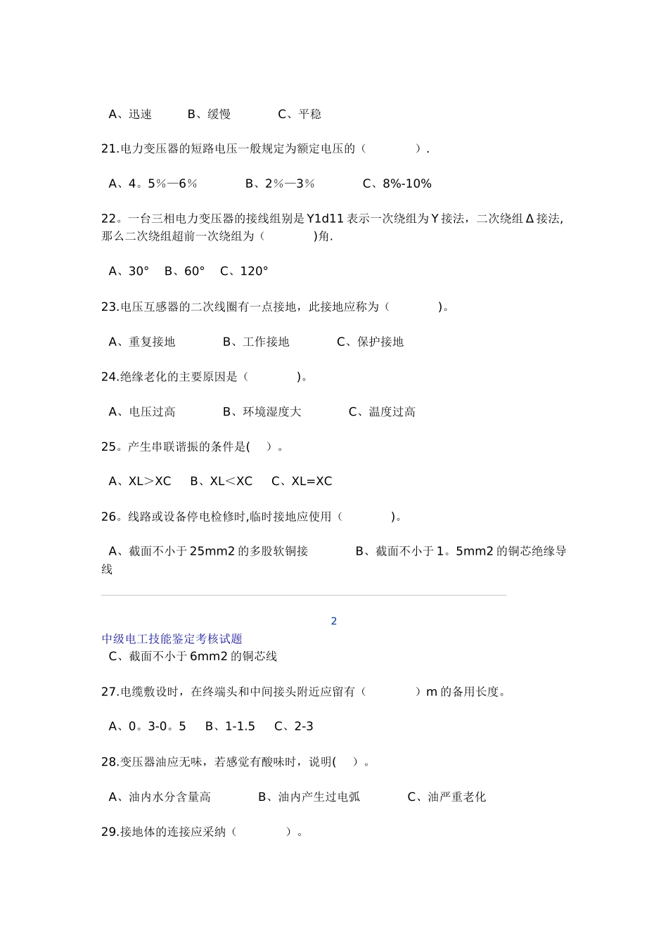 中级电工等级考试试题_第3页