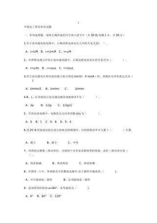 中级电工等级考试试题