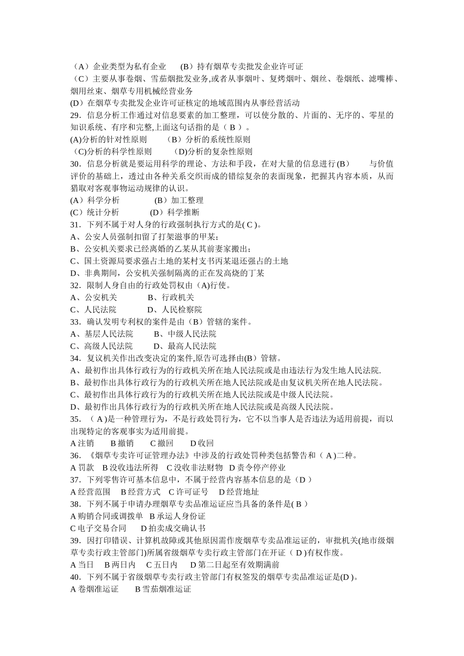 中级烟草专卖管理员理论知识模拟试卷及答案_第3页