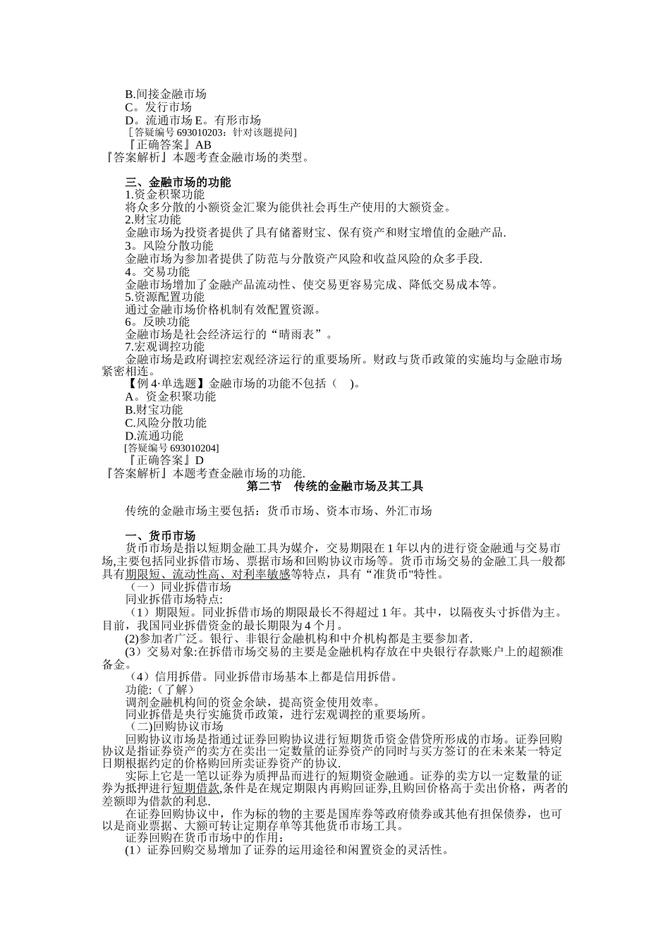 中级经济师-金融(第一章)_第3页