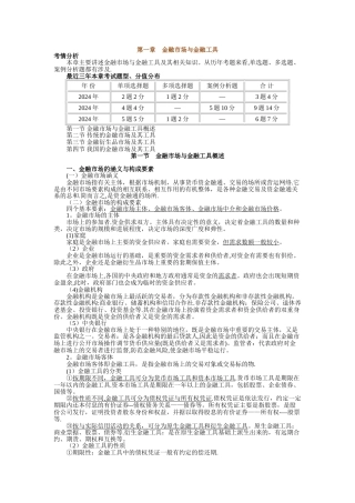 中级经济师-金融(第一章)