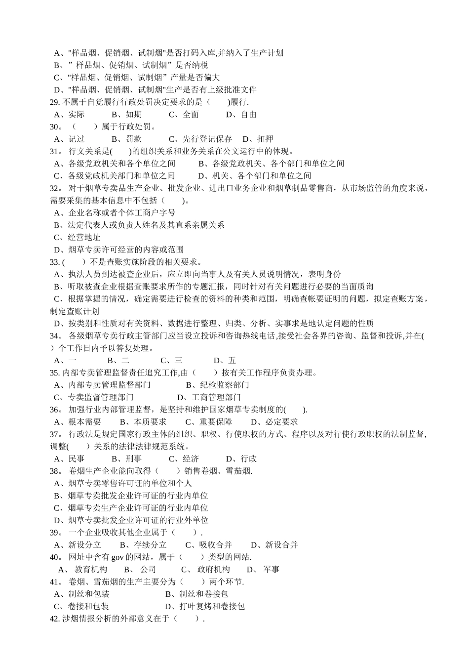 中级烟草专卖管理岗位理论知识试卷正文_第3页