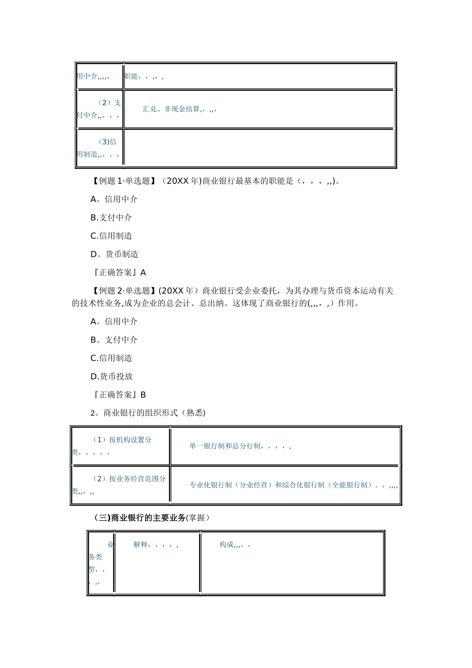 中级经济师—经济基础教材第十八章_第2页