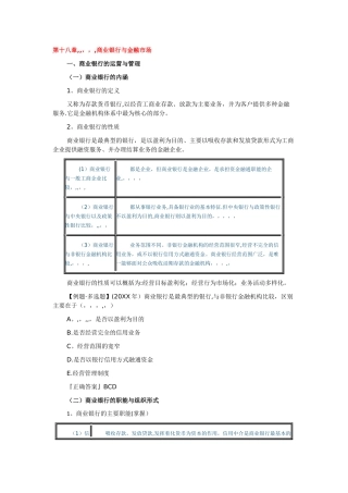 中级经济师—经济基础教材第十八章