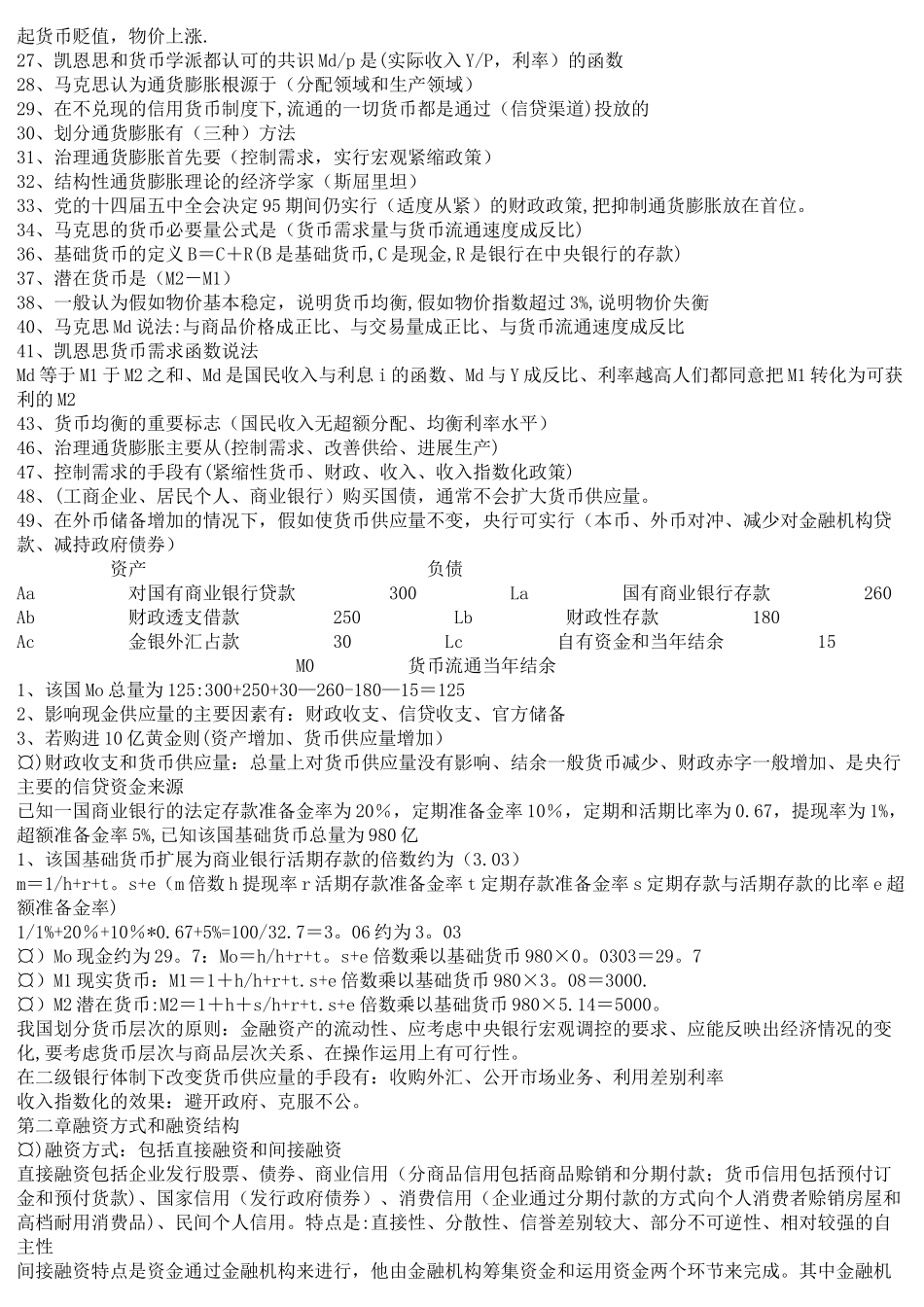 中级经济师“金融”考试要点_第2页