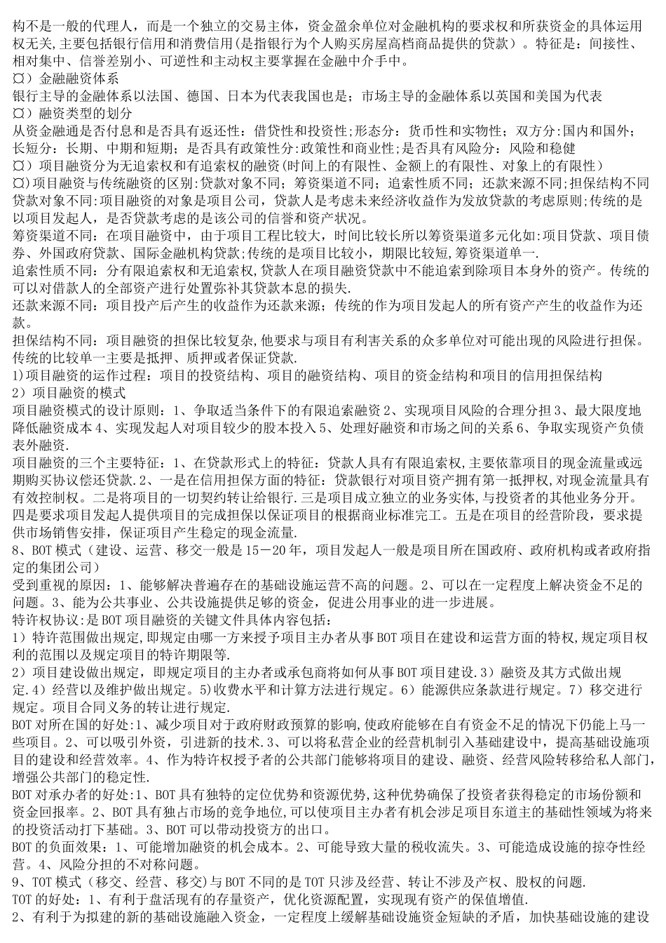 中级经济师“金融”考试要点_第3页