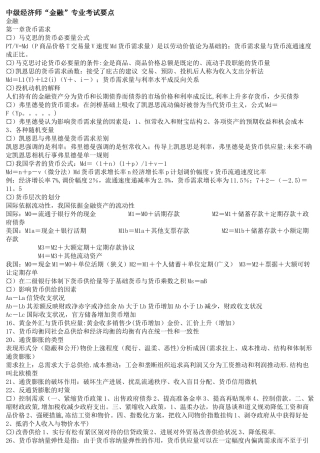 中级经济师“金融”考试要点
