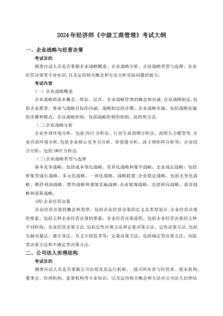 中级经济师《工商管理》考试大纲