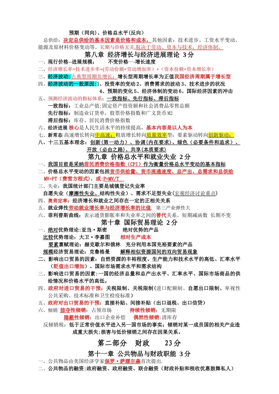 中级经济师—经济基础_第3页