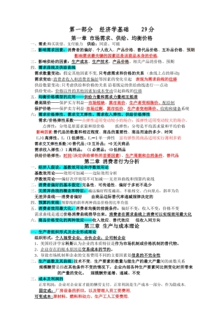 中级经济师—经济基础