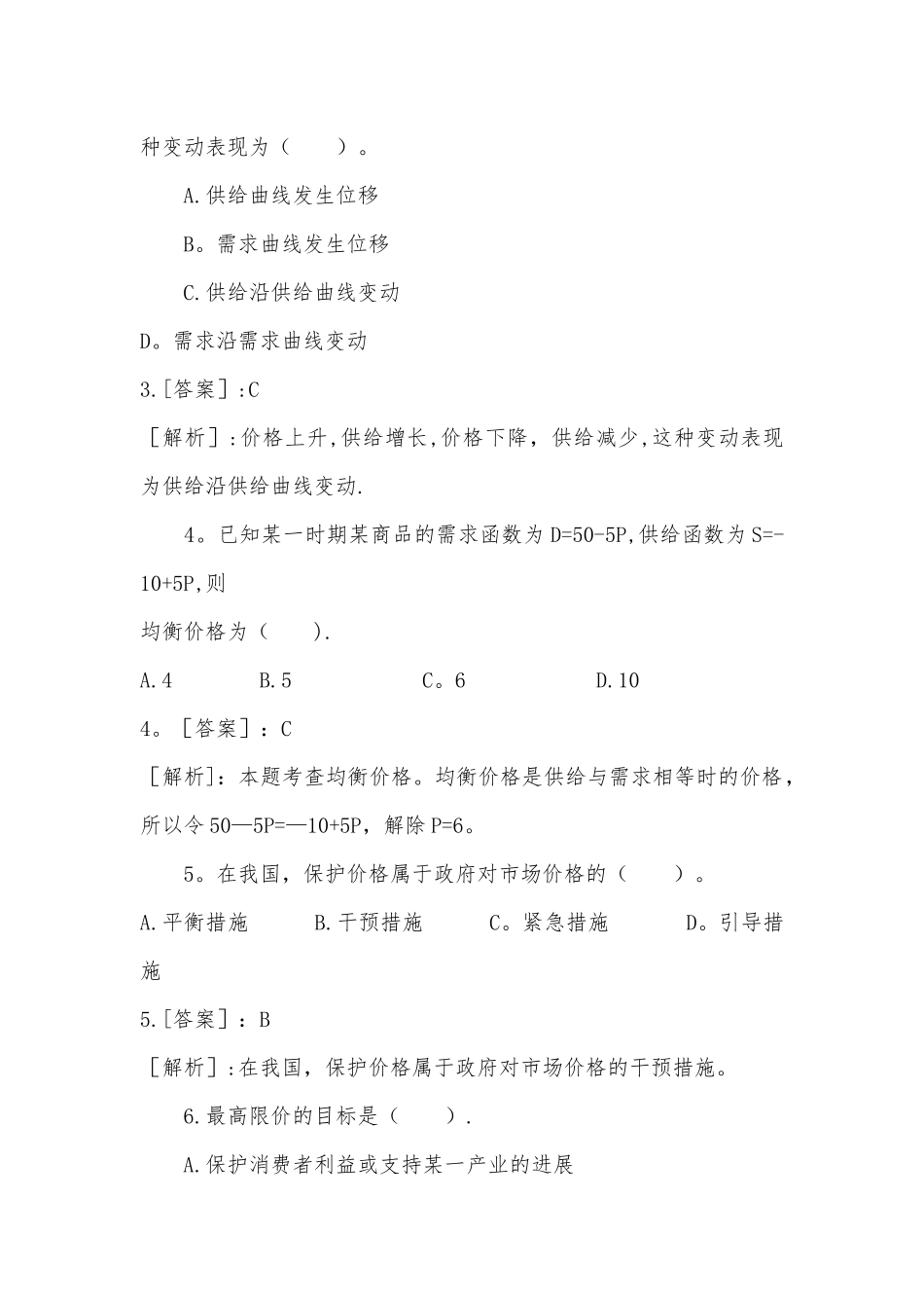 中级经济师《经济基础》章节练习题汇总_第2页