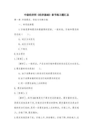 中级经济师《经济基础》章节练习题汇总