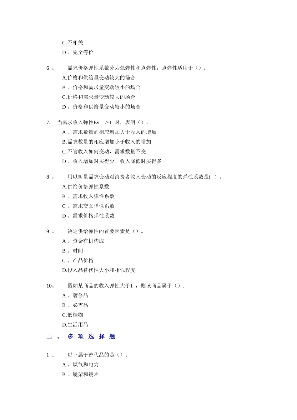 中级经济师《经济基础》知识章节测试练习题_第2页