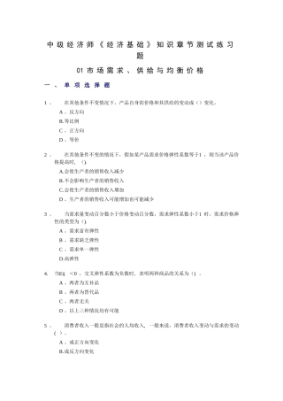 中级经济师《经济基础》知识章节测试练习题