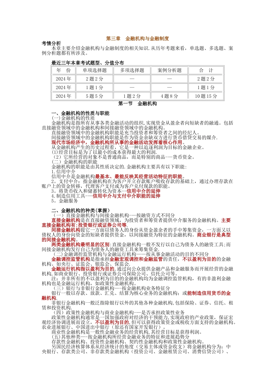 中级经济师-金融(第三章)_第1页