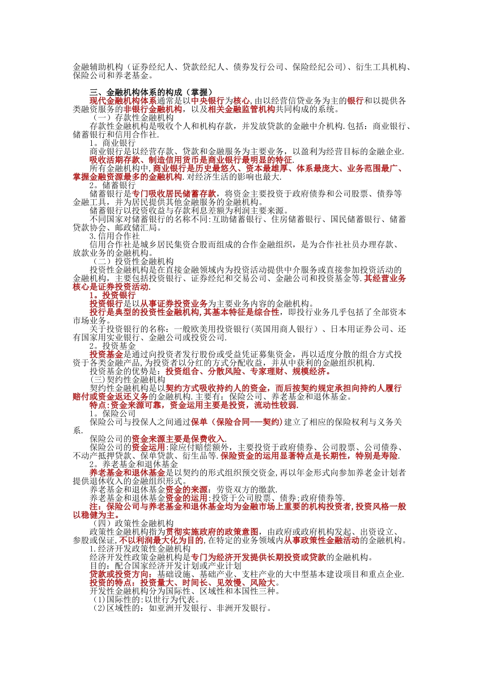 中级经济师-金融(第三章)_第2页