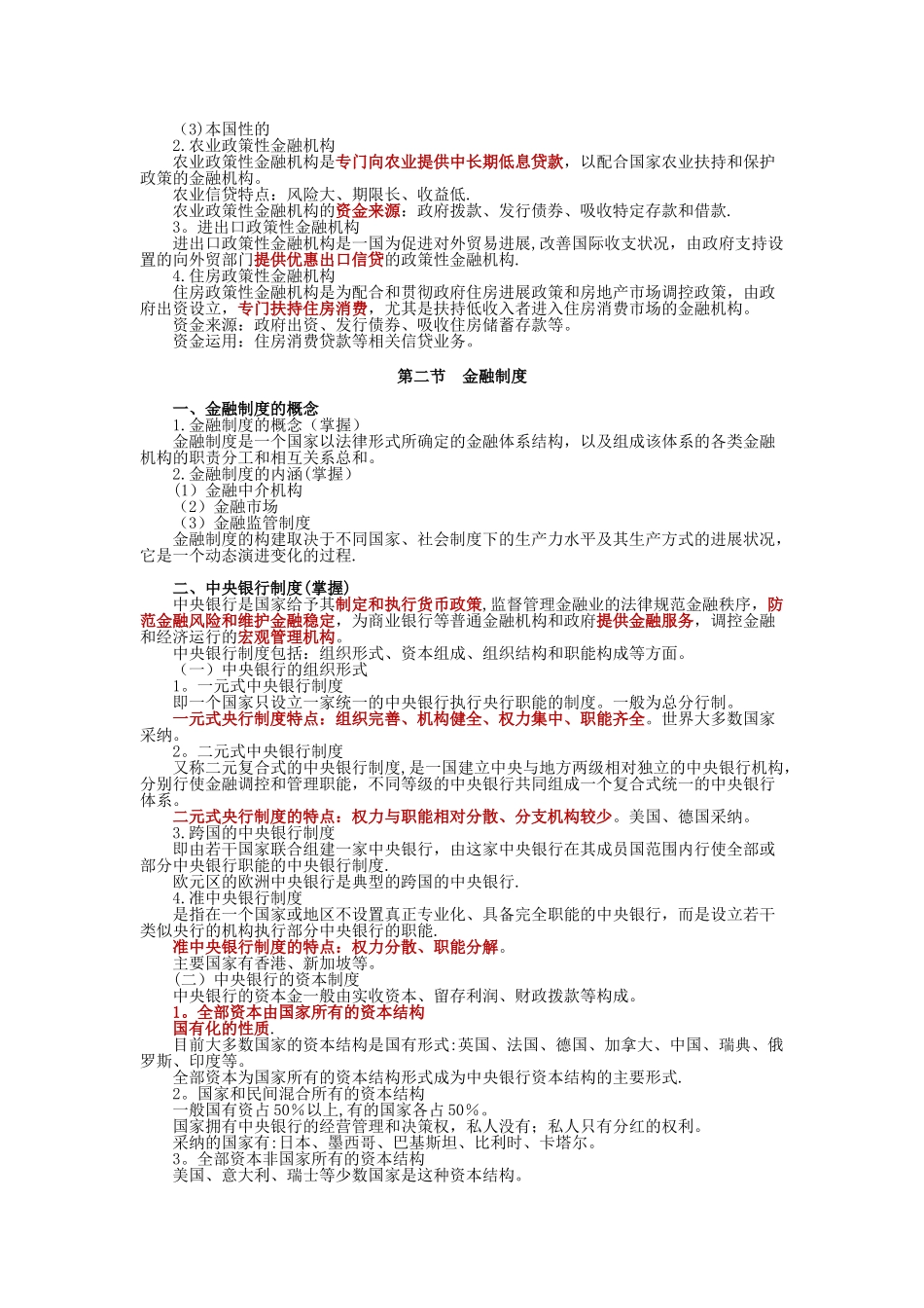 中级经济师-金融(第三章)_第3页