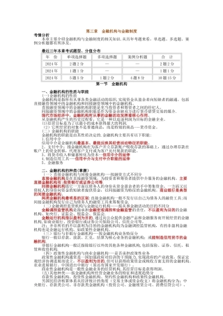 中级经济师-金融(第三章)