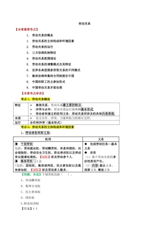 中级经济师之人力劳动关系