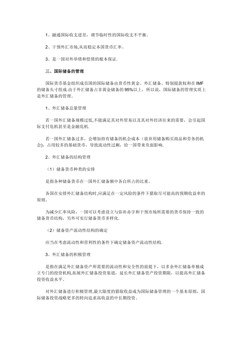 中级经济师《经济基础知识》知识点：国际储备资料_第2页