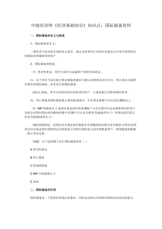 中级经济师《经济基础知识》知识点：国际储备资料