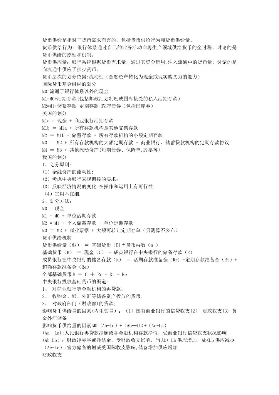 中级经济师《金融专业知识与实务》背诵版_第2页