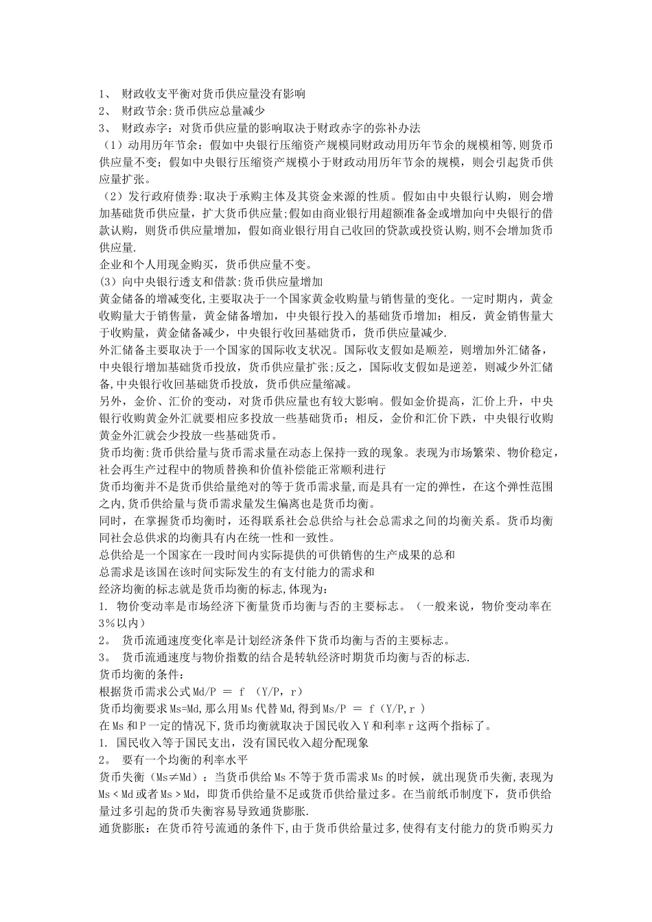 中级经济师《金融专业知识与实务》背诵版_第3页