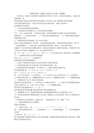 中级经济师《金融专业知识与实务》背诵版