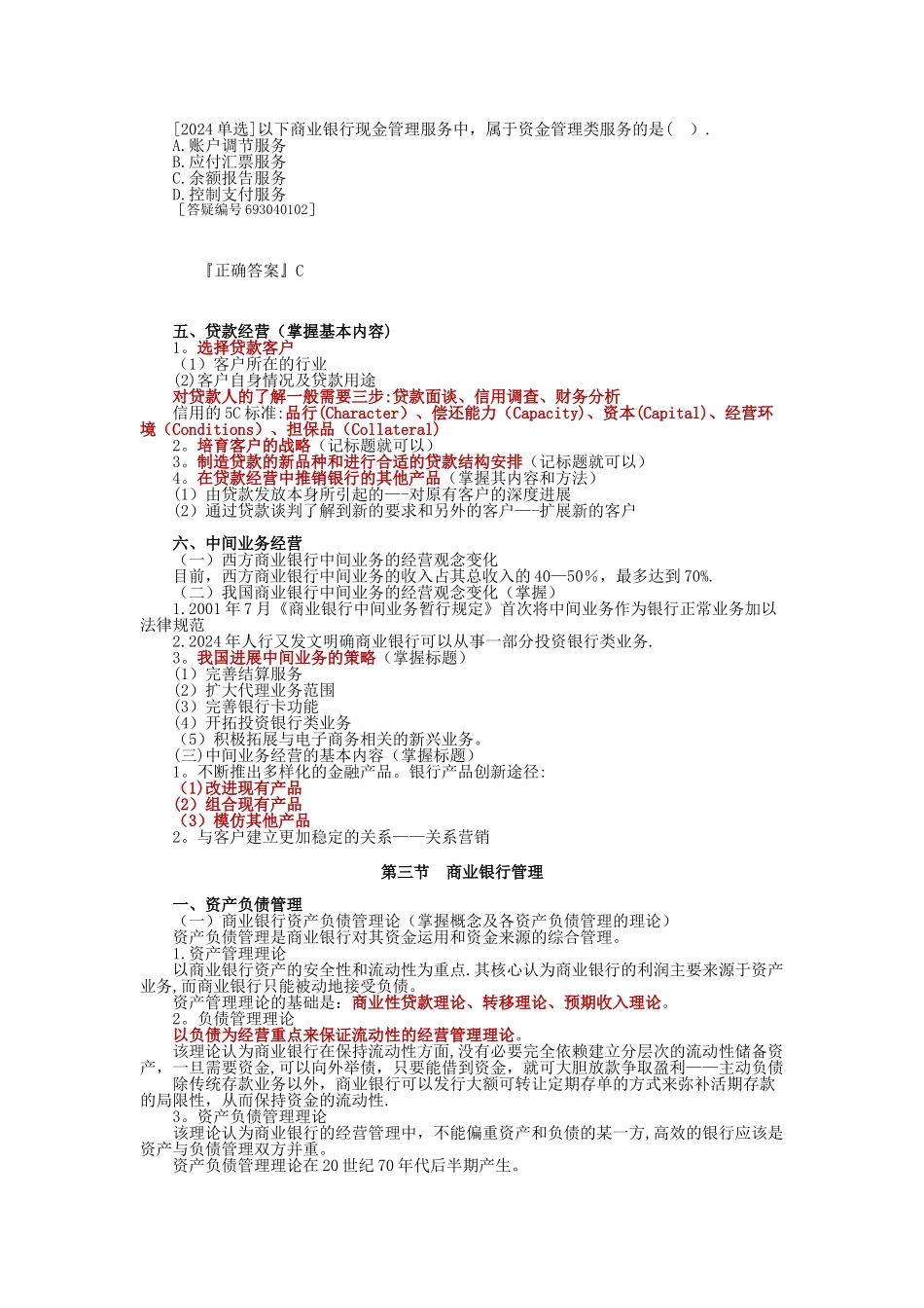 中级经济师-金融_第3页