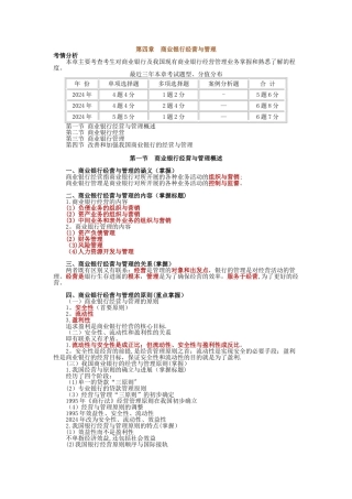 中级经济师-金融