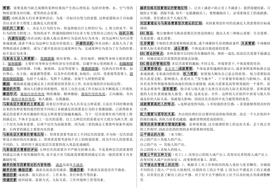 中级经济师人力资源笔记_第1页