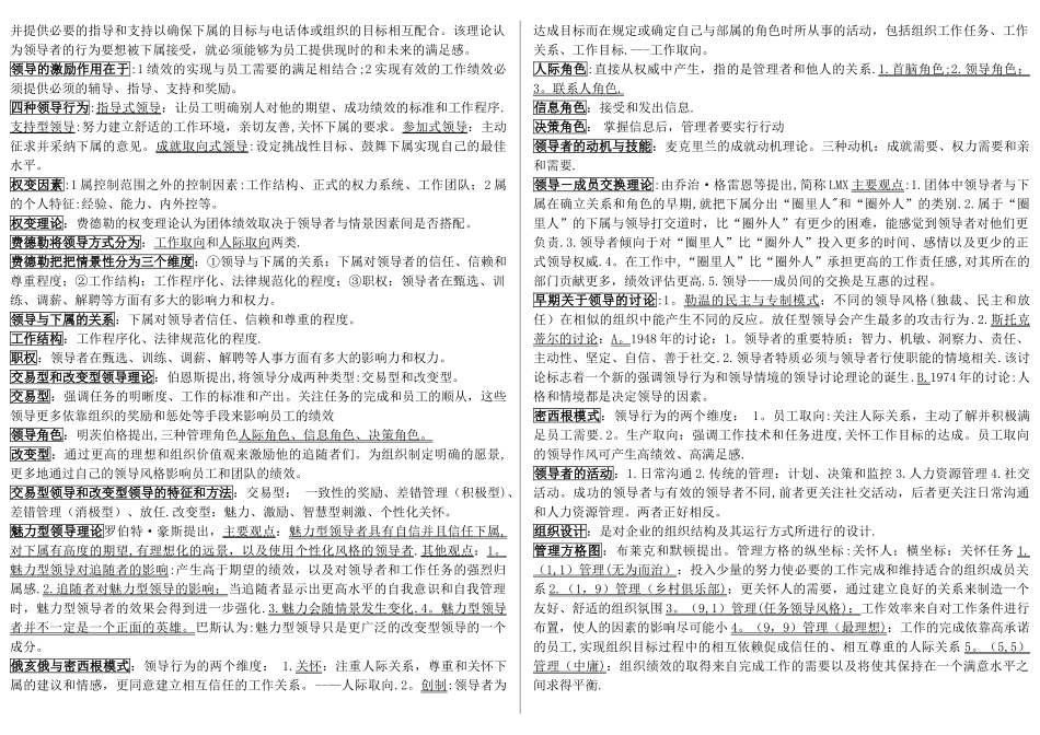 中级经济师人力资源笔记_第3页