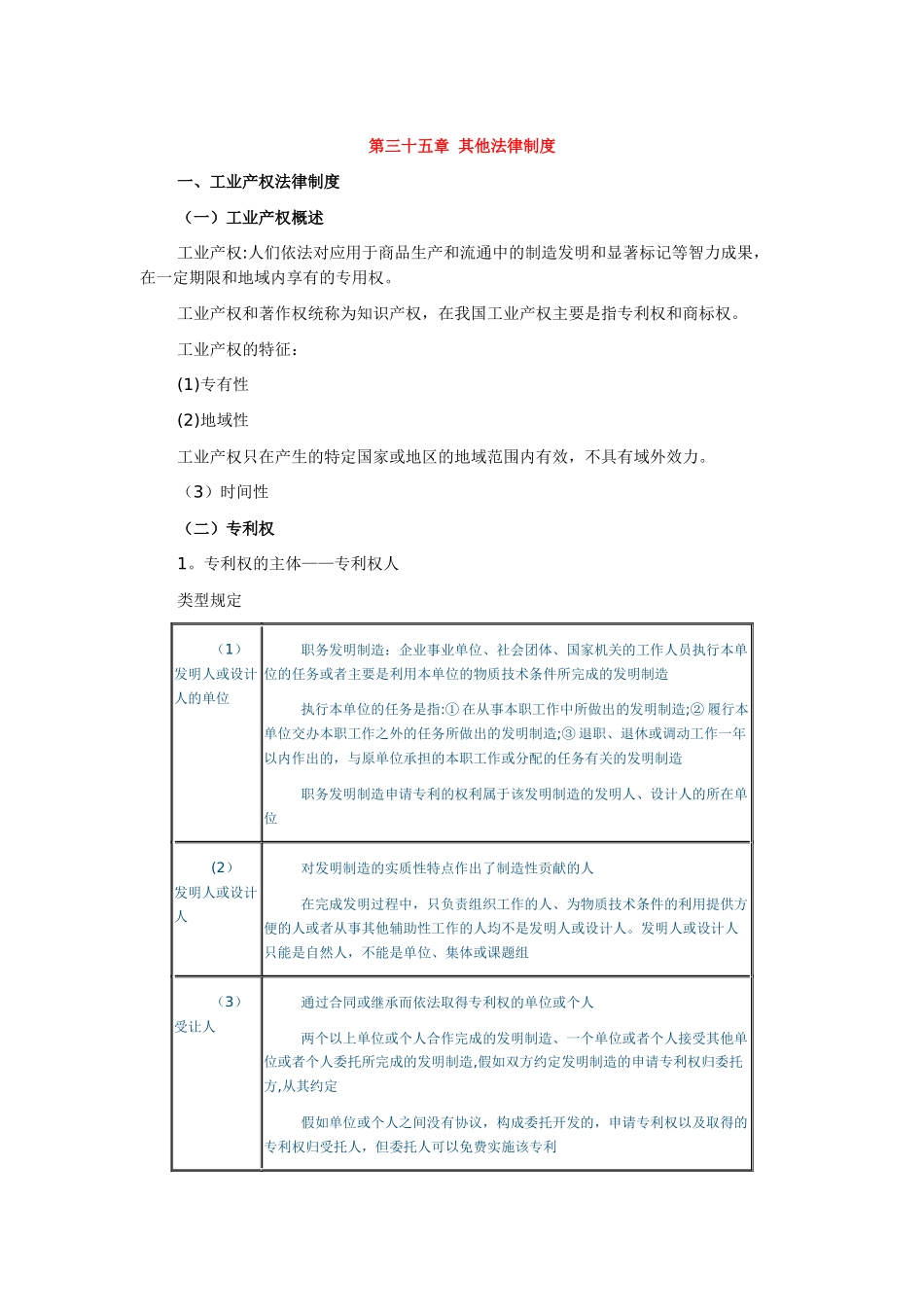 中级经济师—经济基础讲义_第1页