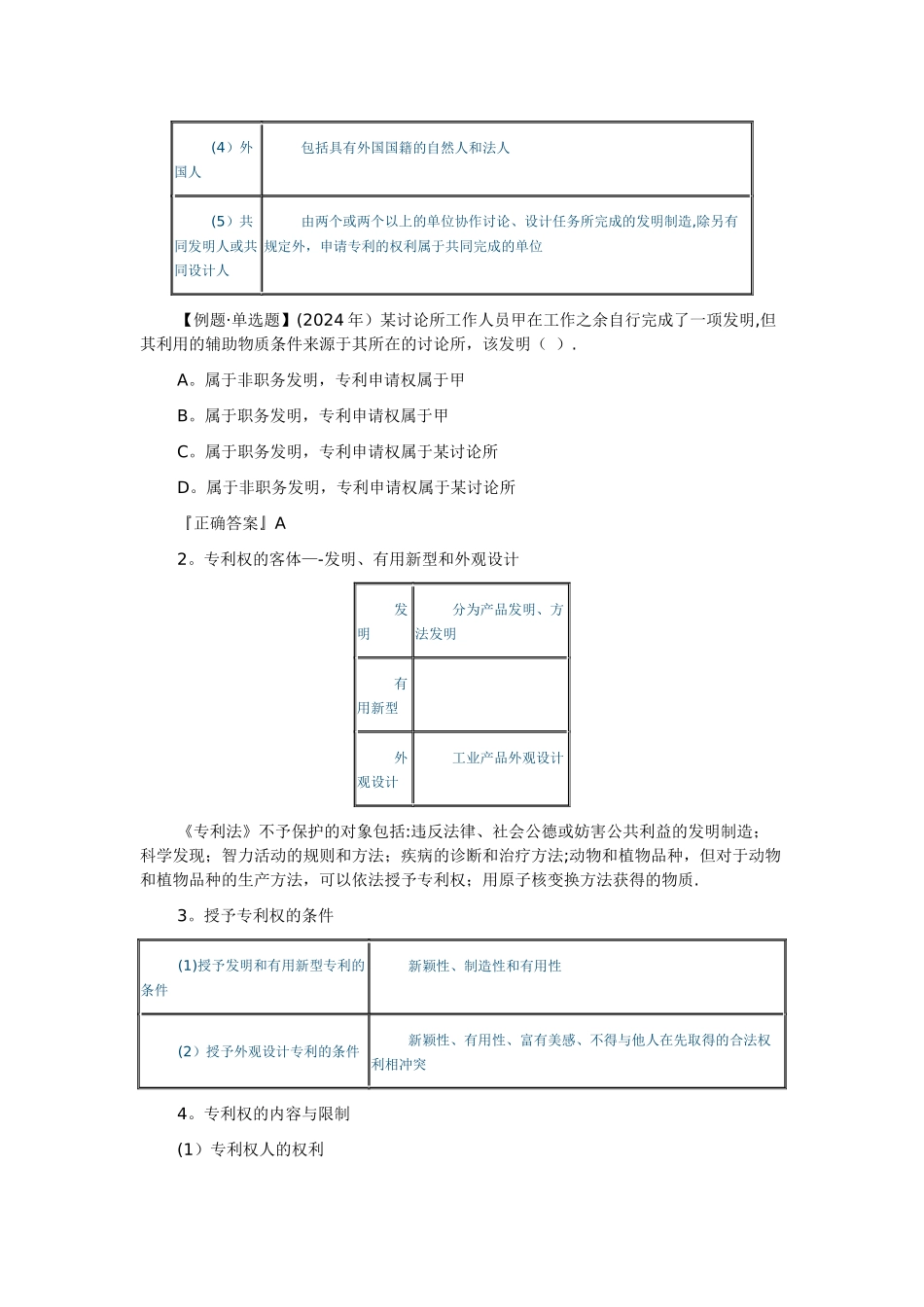 中级经济师—经济基础讲义_第2页
