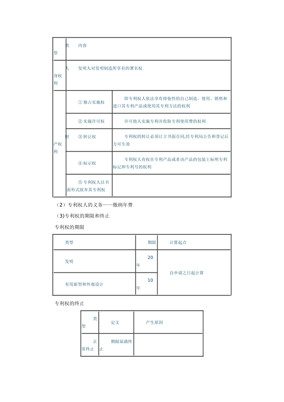 中级经济师—经济基础讲义_第3页