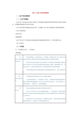 中级经济师—经济基础讲义