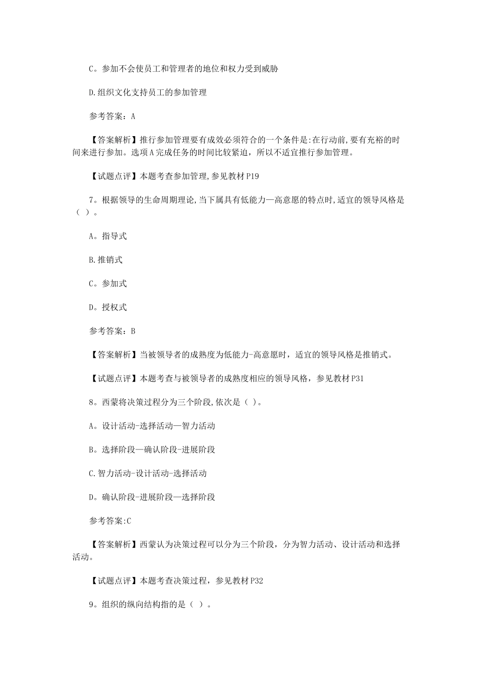 中级经济师人力资源管理专业历年真题_第3页