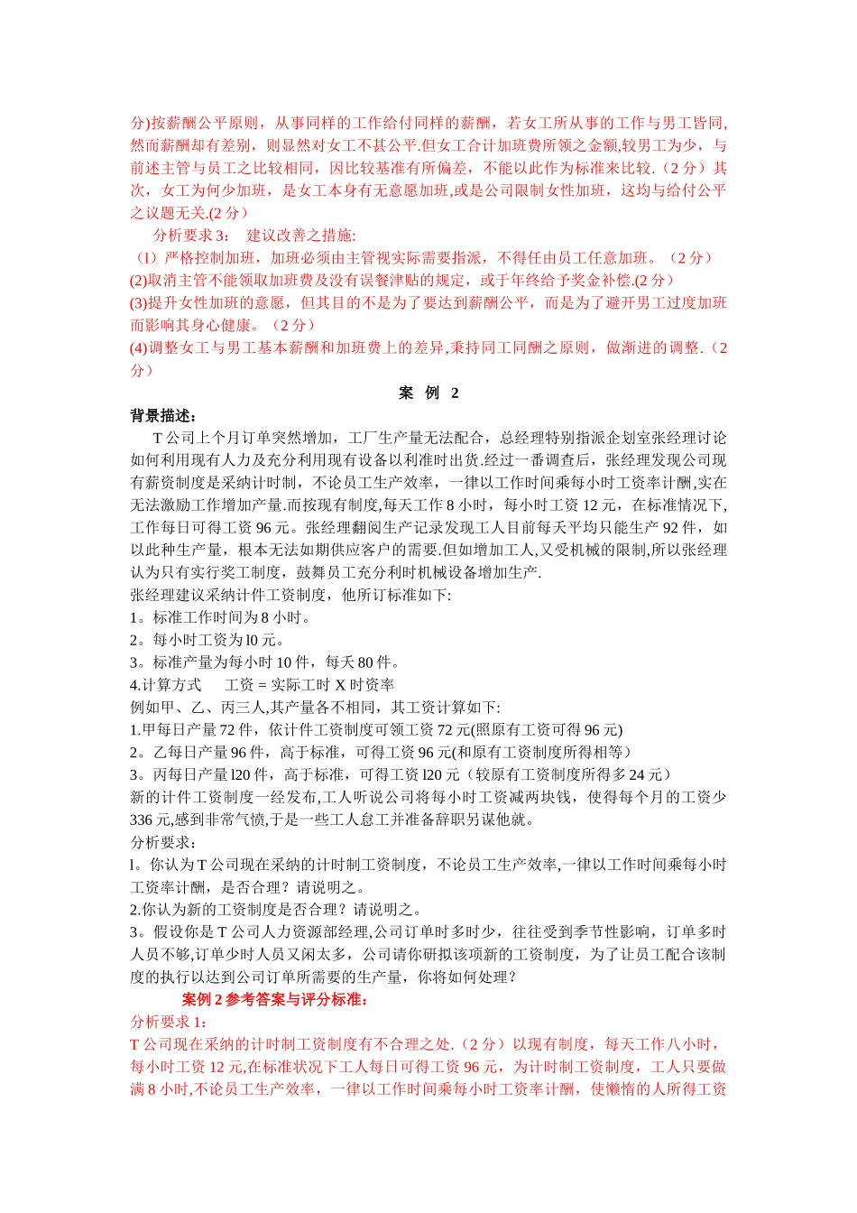 中级经济师人力资源管理专业知识与实务试题_第2页