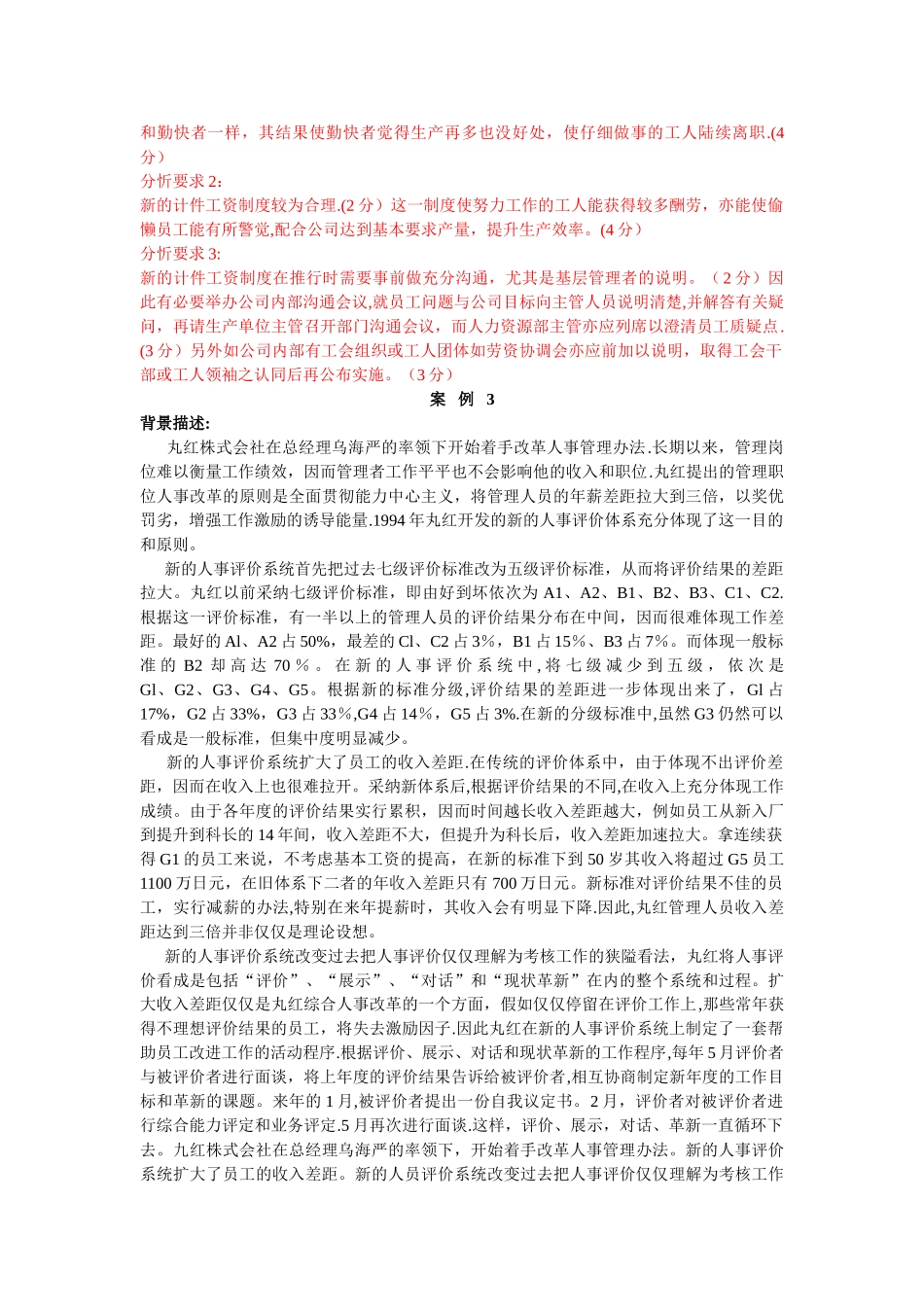中级经济师人力资源管理专业知识与实务试题_第3页