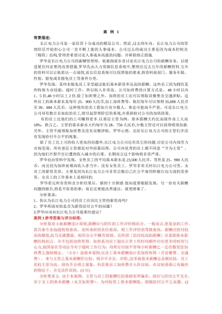 中级经济师人力资源管理专业知识与实务试题