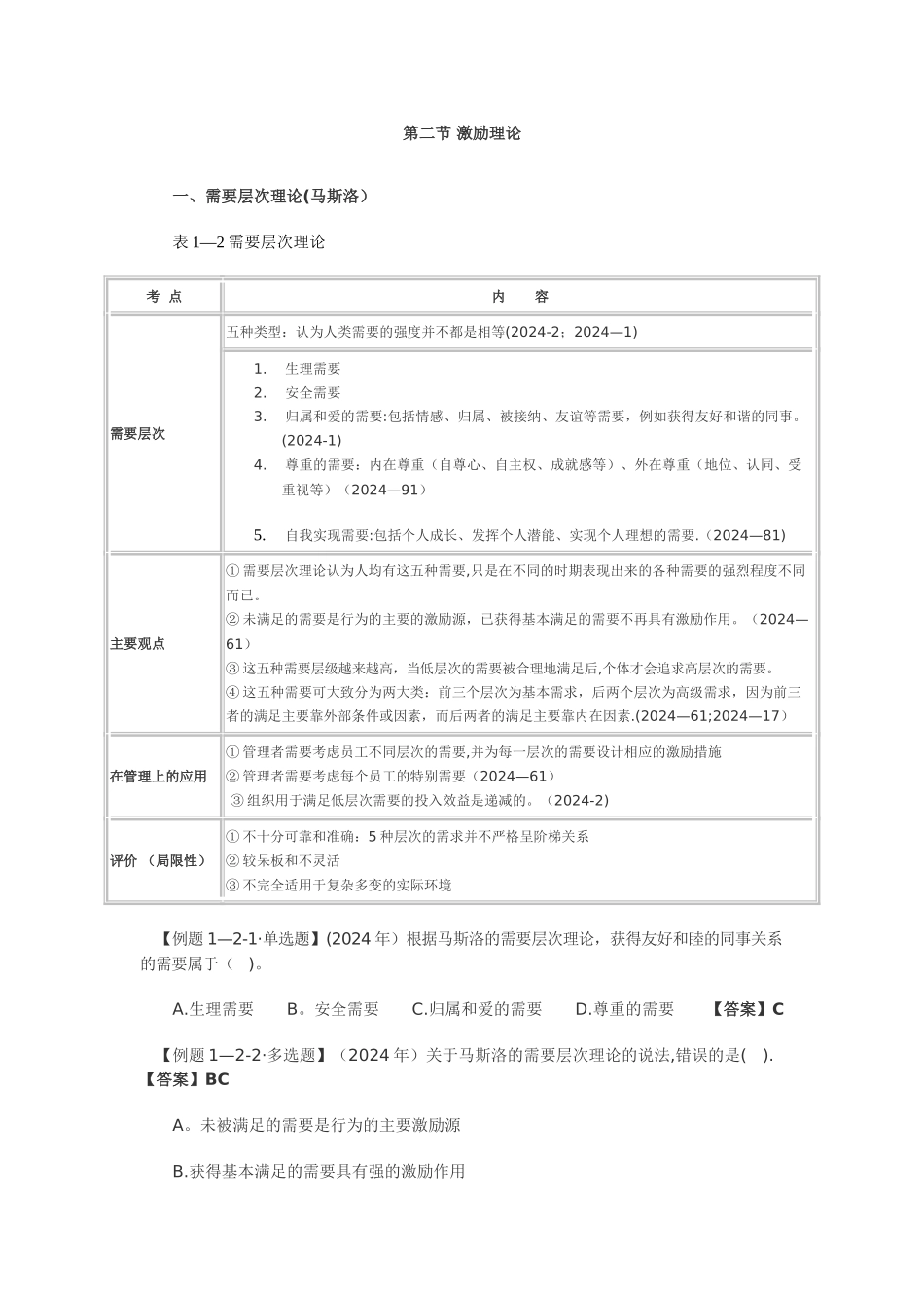 中级经济师人力资源第二节.精讲_第1页