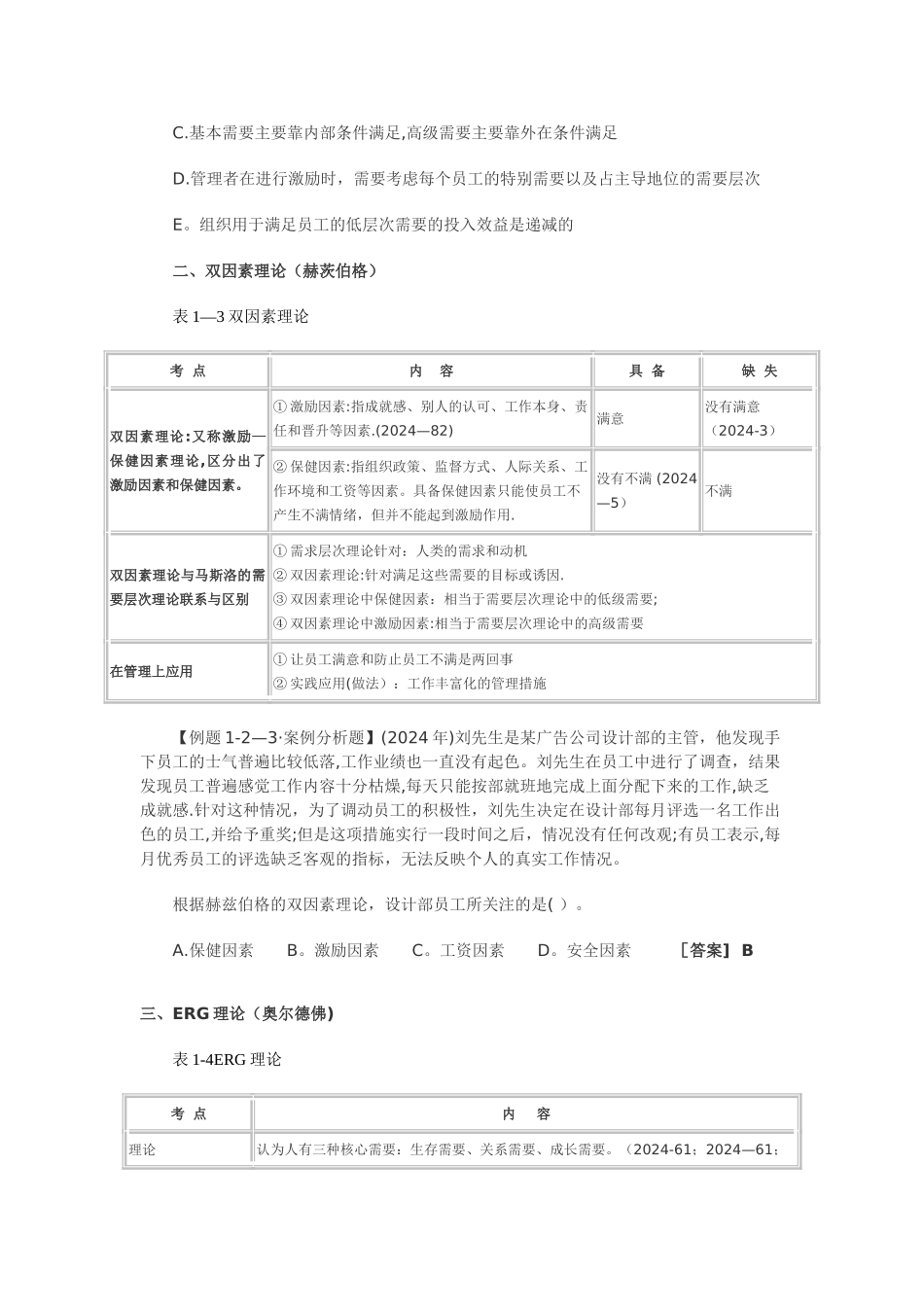 中级经济师人力资源第二节.精讲_第2页